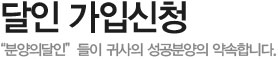 분양영업의 달인